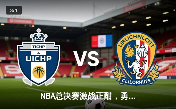 NBA总决赛激战正酣，勇士队加时逆转凯尔特人夺赛点 - 3